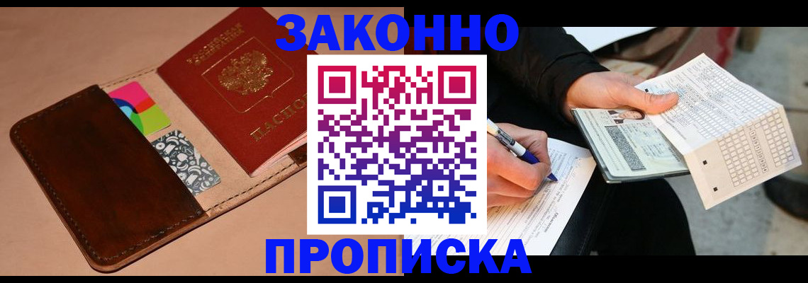 прописка 2025 в Гудермесе